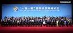 May 15, 2017 -- Chinese President Xi Jinping and other delegates attending the Belt and Road Forum (BRF) for International Cooperation pose for a group photo in Beijing, capital of China, May 14, 2017. Xi attended the opening ceremony of the forum and delivered a keynote speech. (Xinhua/Pang Xinglei)