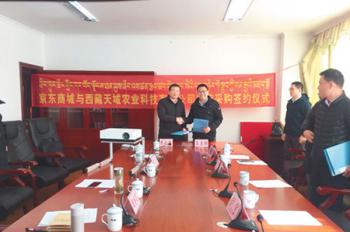 Agricultural and sideline products enterprises in Tibet cooperate with e-commerce platforms