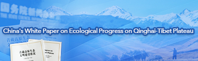 China's White Paper on Ecological Progress on Qinghai-Tibet Plateau