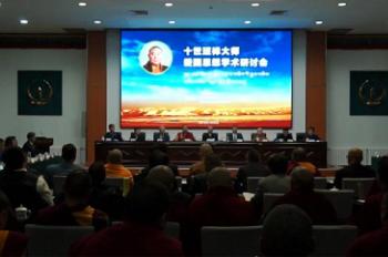 Symposium on 10th Panchen Lama’s patriotic thought held in Beijing