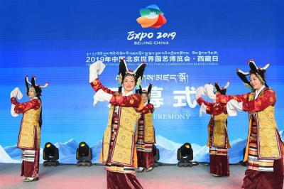 “Tibet Day” event held at ongoing Beijing horticultural expo