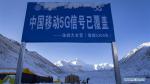 May 8,2020 -- A board shows 5G signal is covered at the Mount Qomolangma base camp in southwest China`s Tibet Autonomous Region, May 3, 2020. China has initiated a new round of measurement on the height of Mount Qomolangma, the world`s highest peak. The measurement team arrived at the base camp one month ago, making preparation for the measurement planned in May. As an important starting point and rear base for mountaineering, the Mount Qomolangma base camp is equipped with basic living facilities and medical supplies. (Xinhua/Purbu Zhaxi)