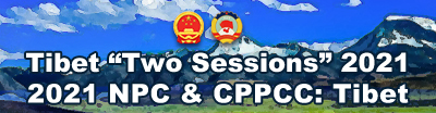 Tibet “Two Sessions” 2021 2021 NPC & CPPCC: Tibet